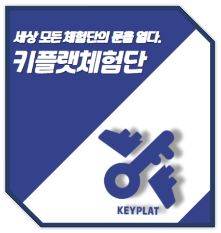 키플랫 체험단 위젯 이미지.png