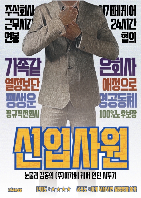 [1호점] 신입사원.jpg