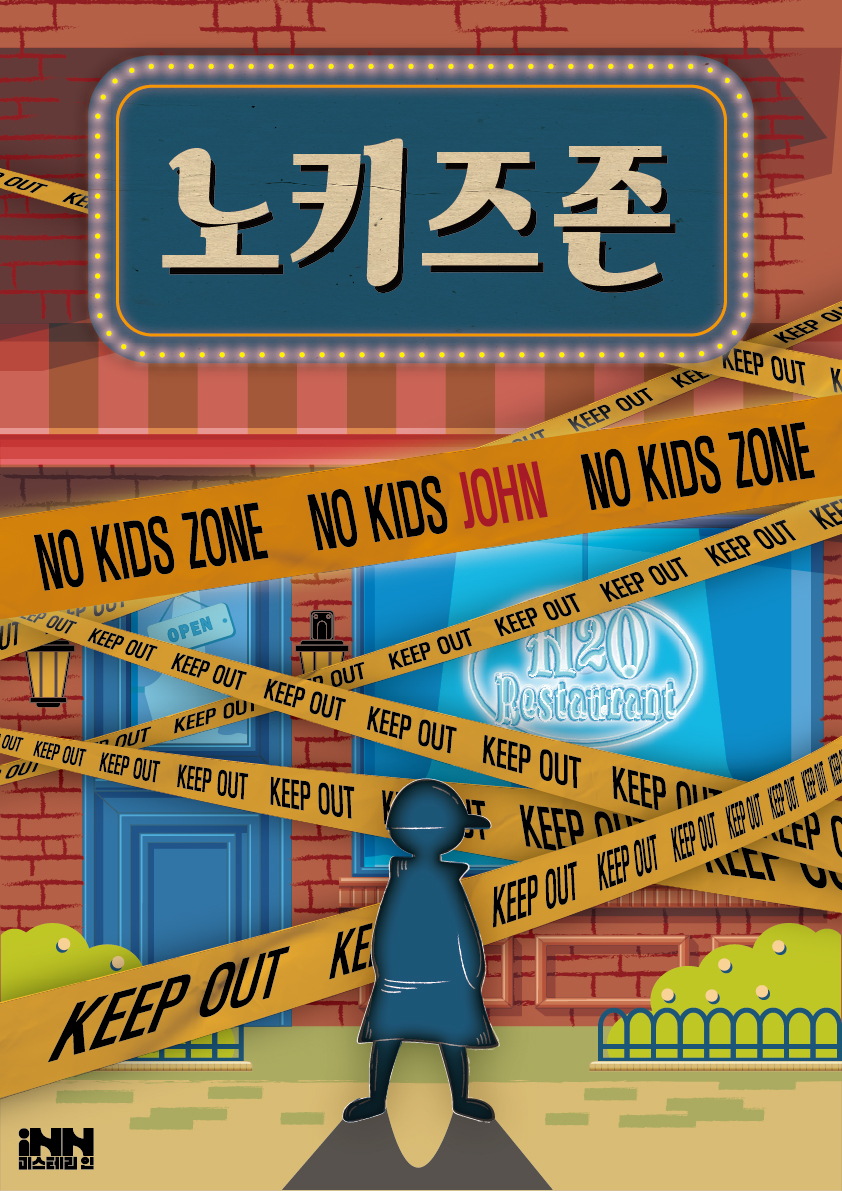[2호점] 노키즈존.jpg