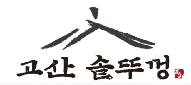 고산.png